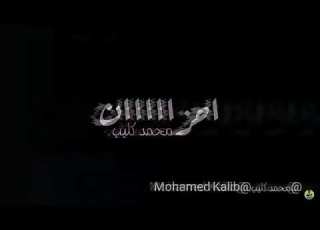 حالات واتس عصام صاصا قلبي الي كان فرحان اشترك في القناه واعمل لايك