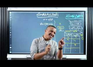 الدوال الحقيقية جبر تانية ثانوي السير محمود الشامي
