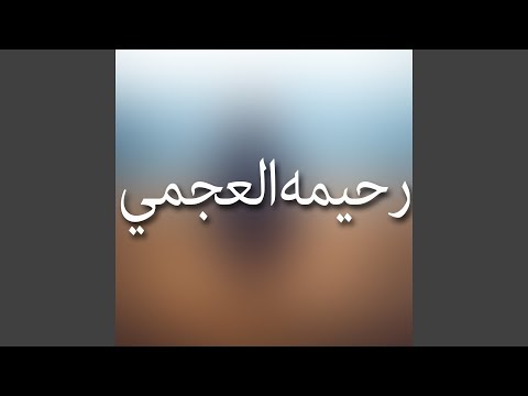 فيك الخير
