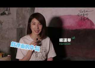可不可以 你也剛好喜歡我 8月21 五 最戀愛的花絮 EP 02 MI榜 解任務篇