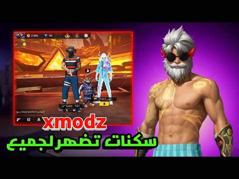 وأخير ا سيرفر Xmodz تضهر السكنات الأعداء كيف تدخل سيرفر Xmodz بكل سهولة
