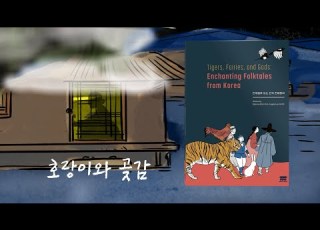  Enchanting Folktales From Korea The Tiger And The Persimmon 호랑이와 곶감 ENG SUB
