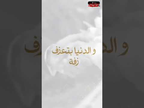 فستانك الأبيض حسين الجسمي ترند اكسبلور Explore حالات محمداليوسفي2024 فستانك الأبيض حسين الجسمي ترند اكسبلور Explore حالات محمداليوسفي2024