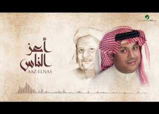 Ali Bin Mohammed Aaz Elnas Lyrics علي بن محمد أعز الناس بالكلمات