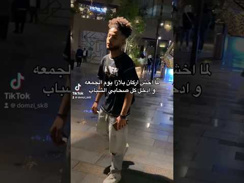دخلت أركان بلازا يوم الجمعه Explore Fypシ