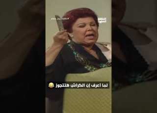  لما أعرف إن الكراش هتتجوز Shorts