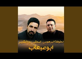  ابو عبعاب