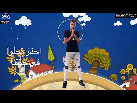 مهرجان ممنوع تكريت علي نصيتنا الجزه 2 حلاات واتس مهرجانات 2022