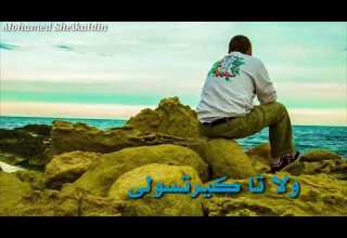 الشاعر النوبي محمد مختار عبدون