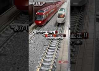 並走 緊急停止 小田急ロマンスカーVSE GSEの並走をリバイバル 小田急ロマンスカー Modeltrains 小田急線 ロマンスカー 並走 Nゲージ 鉄道模型 小田急電鉄