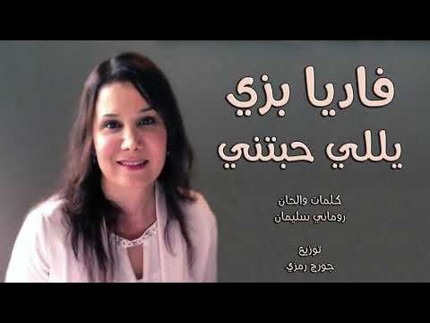 يالي حبتني وكان الحب دا غالي