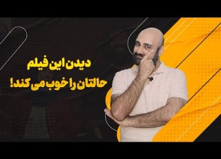  نقد و بررسی فیلم رمانتیسم عماد و طوبا