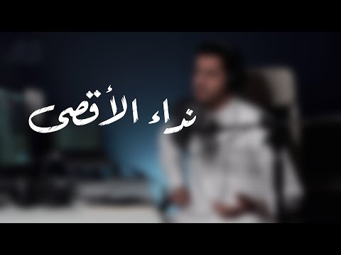 نداء الأقصى عبدالله الجارالله Cover مولاي للدكتور محمد الحسيان