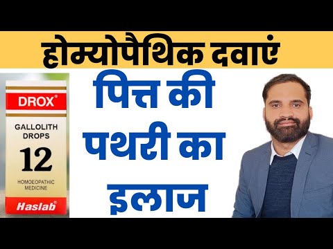 Drox Gallolith Drops 12 Homeopathic Medicine Drox Gallolith Drops 12 Homeopathic Medicine