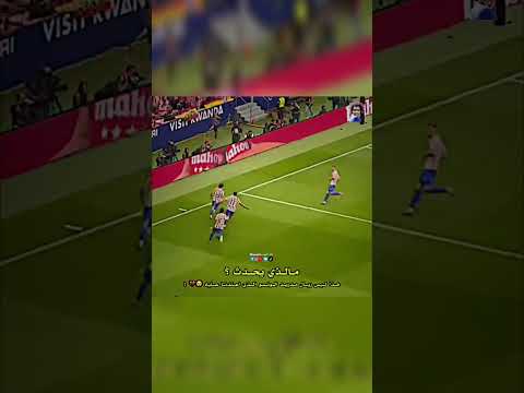 كارثة وفضيحة تحدث في ملعب اتلتيكو مدريد