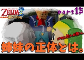 ゼルダの伝説 夢幻の砂時計 BotWやらないで航海に出るわ Part15
