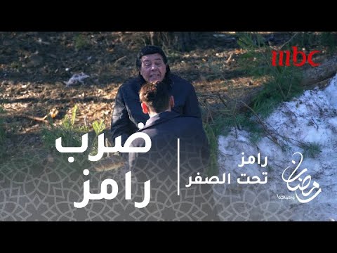 رامز تحت الصفر الحلقة 28 رد فعل أحمد آدم بعد رؤية رامز جلال