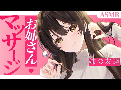 ASMR 姉の友達にお耳をマッサージしてもらって 大好き って言っちゃう話 クリーム 指耳かき