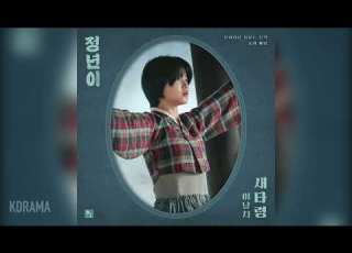 가사 Lyrics 이날치 Leenalchi 새타령 Bird 정년이 OST Jeongnyeon The Star Is Born