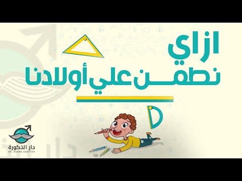 ازاي تطمني علي طول العضو الذكري لأبنك مع دار الذكورة ازاي تطمني علي طول العضو الذكري لأبنك مع دار الذكورة