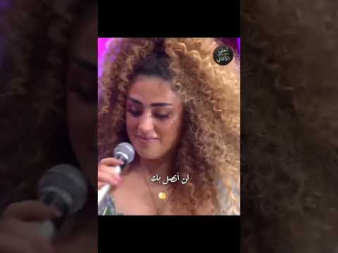 الأغنية التركية لن أتصل أغنية رحمة محسن أسند ضهرك