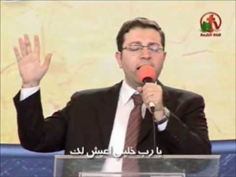 ترنيمة ربى اجعلنى اشبه ابنك يسوع هو فى فى الدنيا ايه المرنم باسم شكري