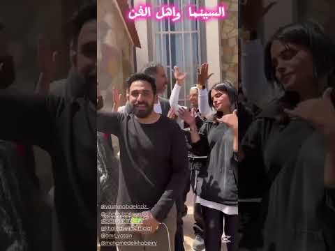 كواليس نهاية تصوير مسلسل وتقابل حبيب ياسمين عبدالعزيز