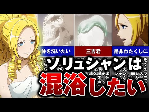 オーバーロード アインズと混浴したいソリュシャンが 大胆な行動に ゆっくり解説