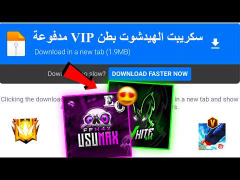 أقوى سكربت هيد شوت فري فاير التحديث الجديد 2026 هكر فري فاير ملف يجعلك أسطورة 100 بدون باند V9