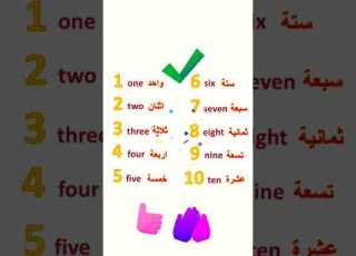  الارقام باللغه اليزيه من 1 الى 20 طريقة قراءة الارقام باللغة اليزية