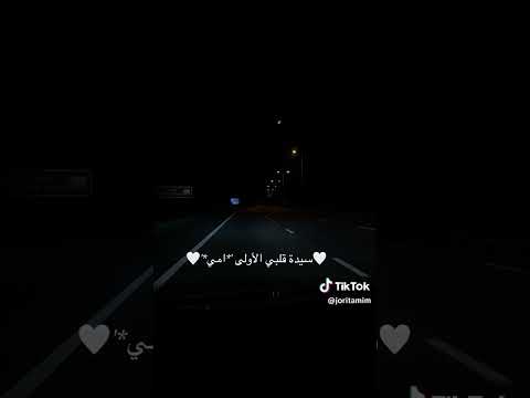 سيدة قلبي الأولي امي