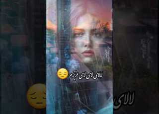 ورژن فارسی موزیک لالای لای لای عزیزم Sanazkaren Musicvideo Müzik موسیقی غمگین سانازکارن