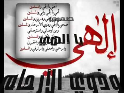 رائعة شيخ مشارى دعاء أهلي يا إلهي والمسلمين