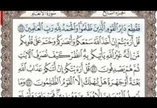 سورة الأنعام الصفحة 133 من الاية 45 الى 52 عبدالباسط عبدالصمد مجود