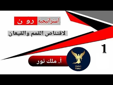 تعلم استراتيجية رون لصفقات صفر انعكاس بالتفصيل الجزء الاول مع Malak Nour