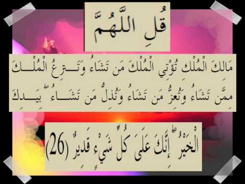القرآن الكريم سورة آل عمران الأية 26