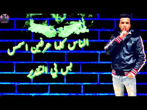 حالات واتس عصام صاصا من مهرجان احنا الجيزويه ما بنخفشي