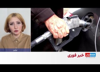  گام اول حکومت برای افزایش قیمت بنزین همزمان با سالگرد اعتراض های آبان ۹۸