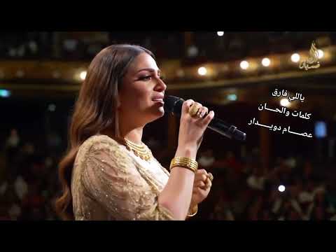 ياللي فارق مابقتش فارق