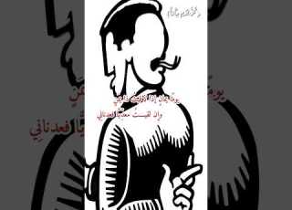 في زمن كثر فيه النفاق وتعددت الوجوه استمع لهذه الكلمات من الشيخ سعود الشريم مع بيت يصف حال المنافقين