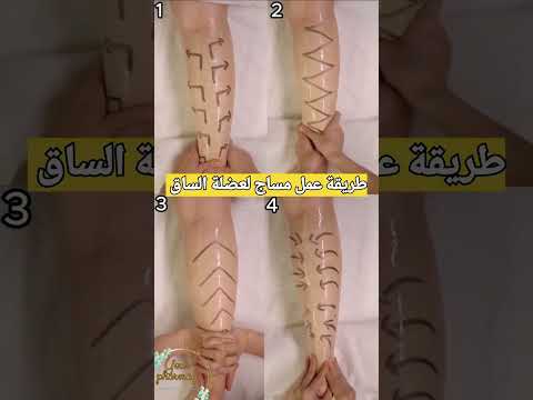 طريقة عمل مساج للساق Massage