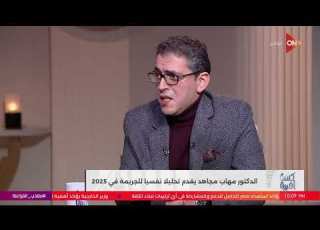 ليه مانطبقش عقوبة الإخصاء الكيميائي نقاش بين أحمد سالم ود مهاب مجاهد استشاري الطب النفسي