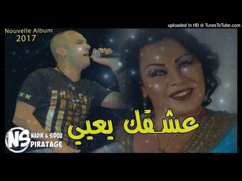 Cheba Kheira Cheb Redouane 2018 Achkak Y3ayi الشابة خيرة تبكي الجميع بي احساس من القلب عشقك يعيي