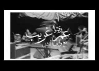 كاريوكي البوم كاريوكي الجديد عم غريب