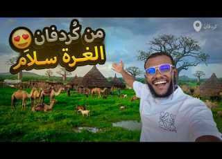  الأبيض مدينة حاصرتها الح رب ولم ترها
