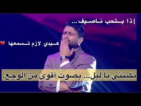 Exclusive Nassif Zeytoun يغن ي بك يتني يا ليل بإحساس ما بينعاد Live