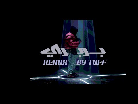 MARWAN PABLO BARBARY UK DRILL REMIX مروان بابلو بربري ريميكس PROD BY TUFF