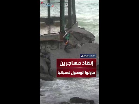الشرطة الإسبانية تنقذ مهاجرين حاولوا السباحة من المغرب إلى سبتة الإسبانية