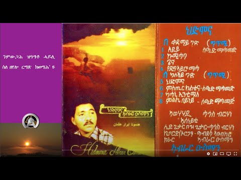 Eritrea ጌና GENNA ኣብራር ዑስማን ABRAR OSMAN ተ ሓ ኤ ህ ግ ሓ ኤ