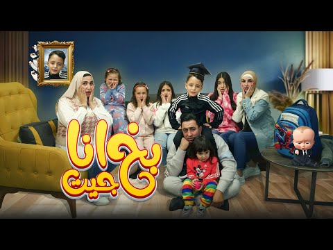 كليب بخ أنا جيت محمود الجمل صالح 2024 Video